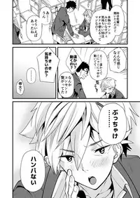 [Eichi Jijou (Takamiya)] e muken 2 danshi yonin warikan ecchi [Digital]