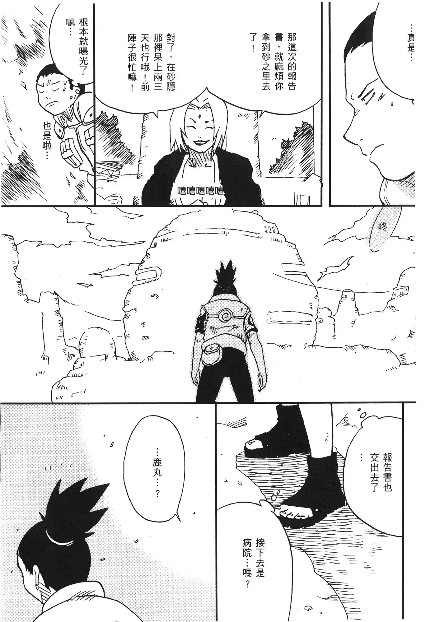 naruto ninja biography vol.07