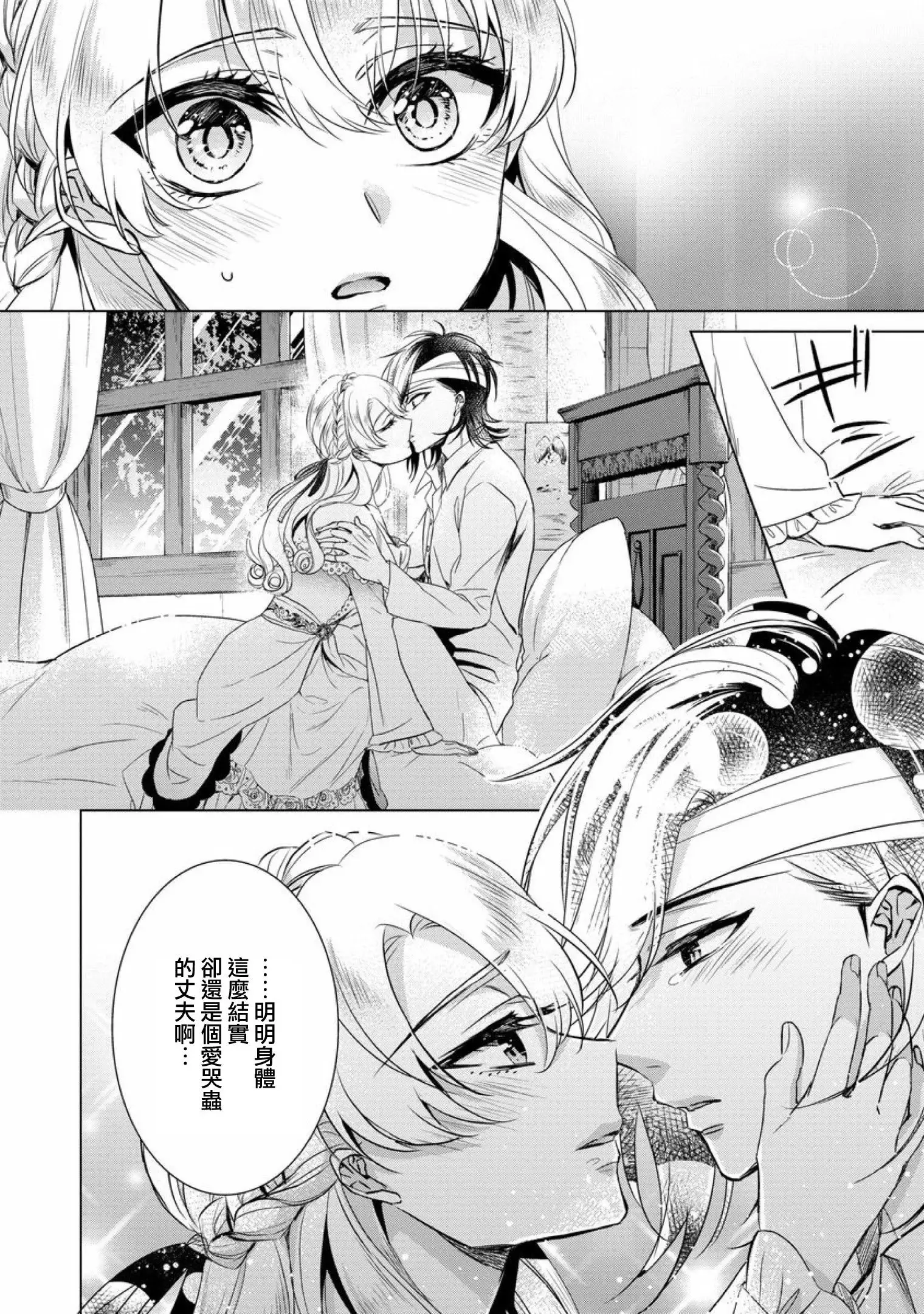 Kyououji no Ibitsu na Shuuai ~Nyotaika Knight no Totsukitooka~ Ch. 7