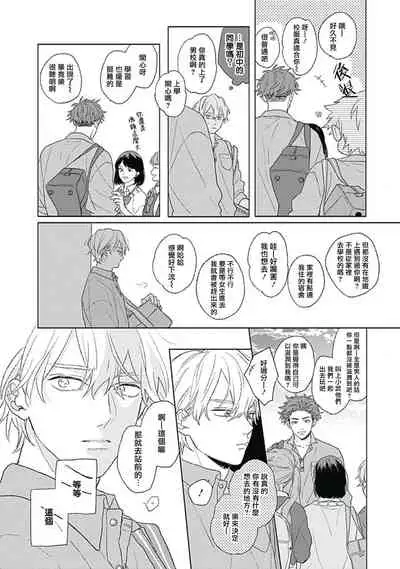Golden Sparkle | 闪耀金色光芒的你 Ch. 1-4