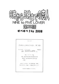 (C75) [Subesube 1kg (Narita Kyousha)] Nine to Five Lover 03 [Chinese] [ssps个人汉化]