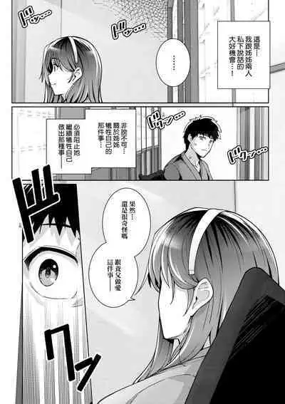 Ane wa Oyaji ni Dakareteru | 姊姊對養父投懷送抱