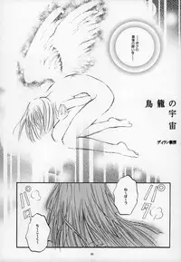 [PEACH-PIT] Torikago no Uchuu (Kanon)