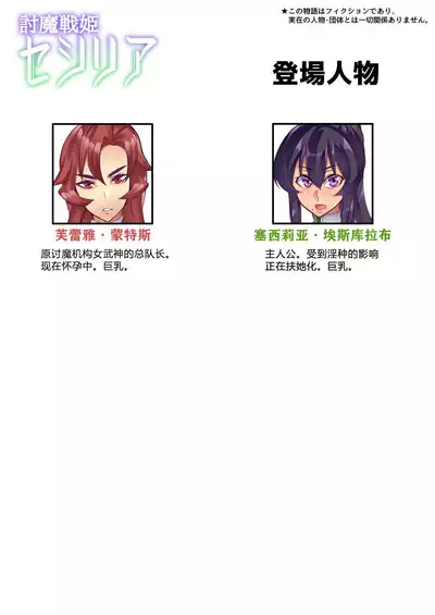 Touma Senki Cecilia Ch. 26