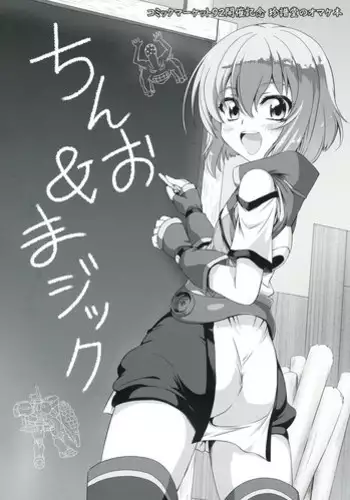 (C92) [Chinpudou (Marui)] Chino & Magic (Various)