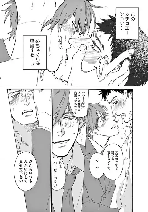 Ikenai Koto o Shitekure - Do something you should not do please