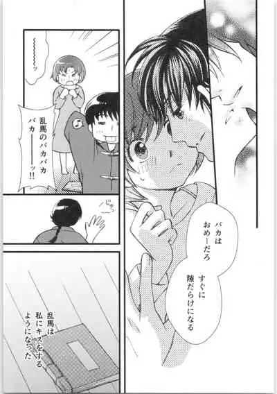 (C88) [Yanagi-tei (Yanagi)] Strawberry Night (Ranma 1/2)