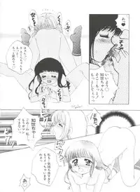 [Anthology] Ero-chan to Issho 3 (Cardcaptor Sakura)