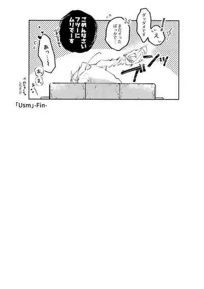 [Yurayura (Hiro)] Uhn Usm Umk (Kimetsu no Yaiba)