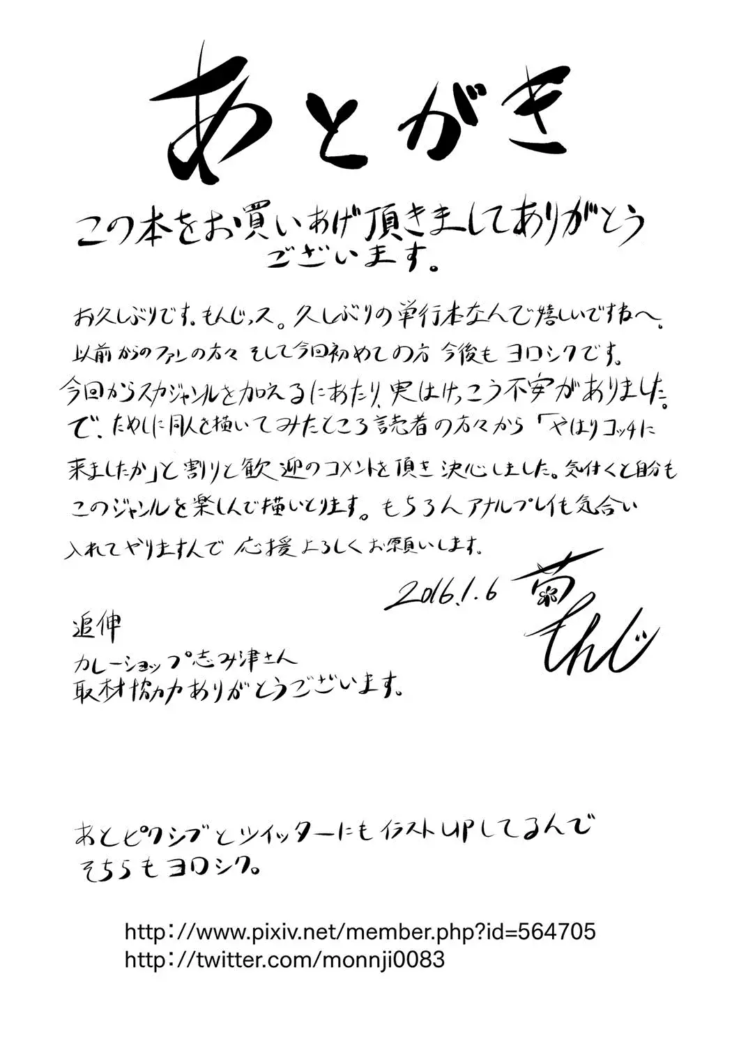 Kono Kusottare no Mesubuta-domo yo