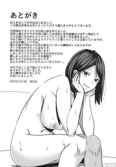 (C97) [Enokoro Kurage (NOSA)] Inran Hitozuma no Uwaki Nikki [Chinese]