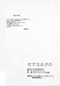 (COMIC1☆6) [Katamichi Kippu (Mikage Sekizai)] SENAMILK 2L (Boku wa Tomodachi ga Sukunai)