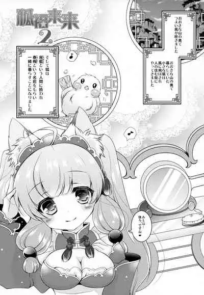 (CSP6) [KINOKO CROWN, NETTOU KOUKO! (Yotsuba Chika, Ryuu Haruki)] Hufu Lailai 2