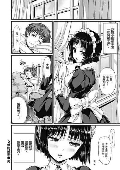 Shoujo no Toge - No Girl Without a Thorn. | 少女的荊棘