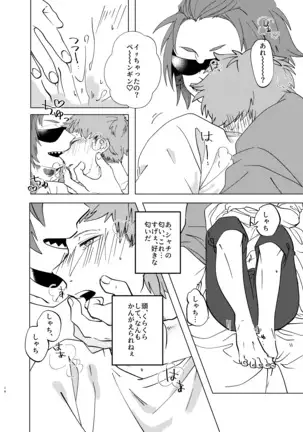 Manatsu, Atsugari, Atsugi no Kimi