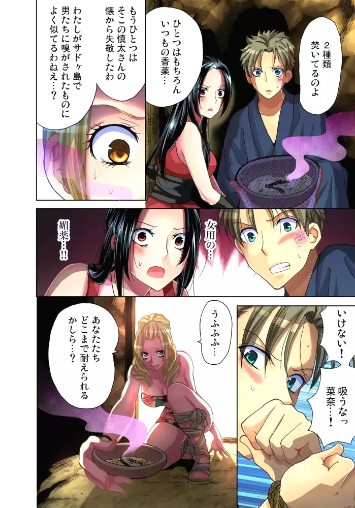 Sadogashima ~Choukyou Muhou Chitai 6