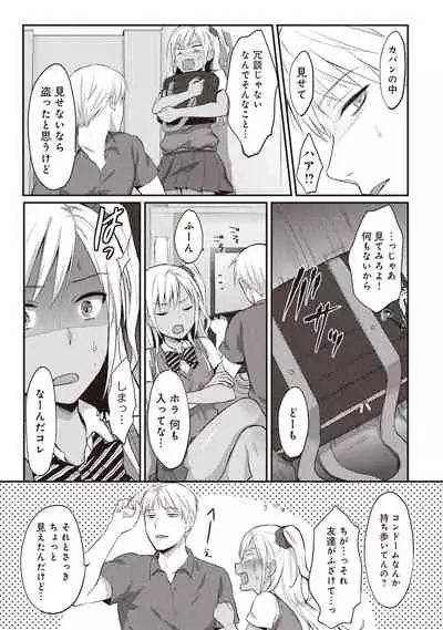 Zesshokukei Danshi, Seiyoku o Shiru Ch. 1-32