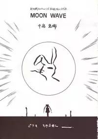 (C50) [Project Shiba (Nakajima Katsuya)] MOON WAVE (Sailor Moon)