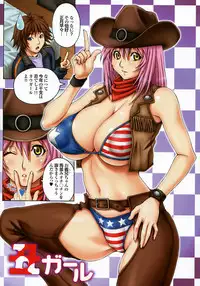 [Gegera Toshikazu] Bakunyuu Gegera