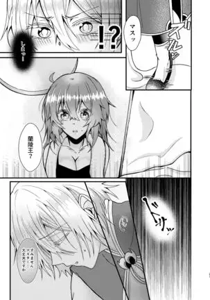 ][ Noah i] Lucky or Unlucky?](Fate/Grand Ordert)sample