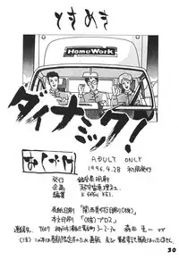 (CR19) [Ginza Taimeiken (Various)] Tokimeki Dynamic (Tokimeki Memorial)