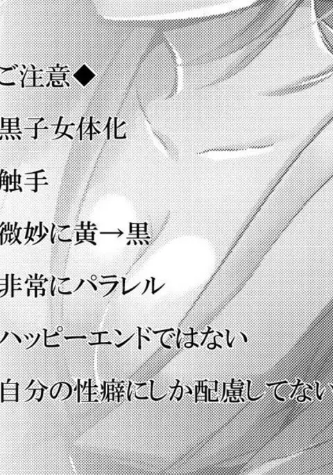 Tentacle × Kuroko book )sample