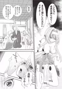 (C85) [Ennui-Tei (Tsurugi Hikaru)] Ryoujoku Otome (Sengoku Otome)