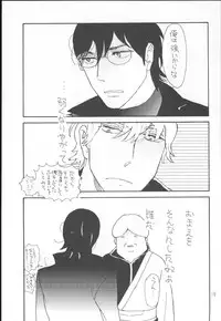 (SPARK8) [Ii Ko Dane (Nijimasu)] Kawaisou na Shin-chan (Gintama)