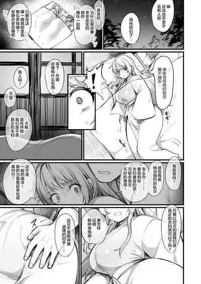 [Echigoya Takeru] TS Tanteinara Washi no Mura-hen [Digital][Chinese]