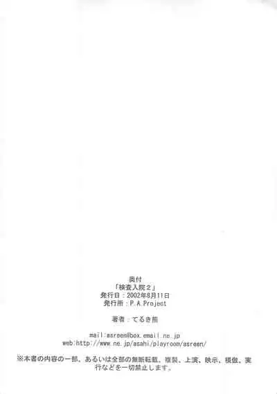 [P.A. Project (Teruki Kuma)] Kensa Nyuuin Soushuuhen [English][Decensored]