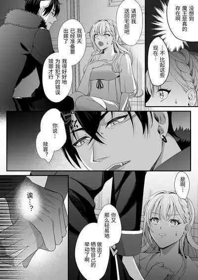 転生した悪役令嬢は魔王の執着から逃げられない～前編～