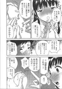 [Hidemaru] Mo-Retsu! Boin Sensei (Boing Boing Teacher) Vol.2