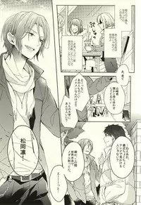 [Honetsukiniku (Sebone)] Fuufu Kenka wa xx mo Kuwanai (Free!)