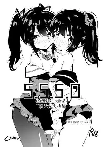 s.s.s.h + s.s.s.o.