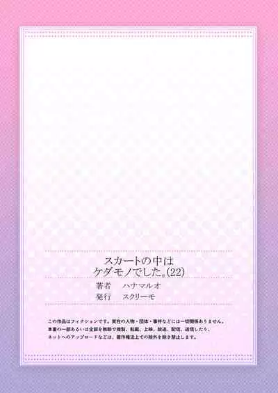Skirt no Naka wa Kedamono deshita. Ch. 22