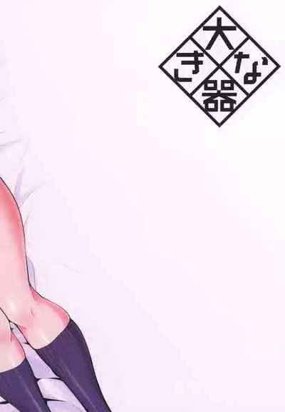 Kahanshin Daiichi Shugi 2 | Preference for the Lower Body 2