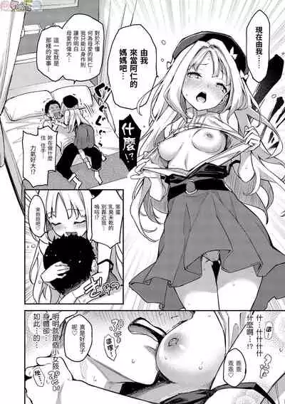 [Michiking] Azato Making Plus [Chinese] [Digital]