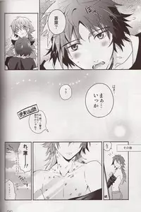 (C84) [smat. (Akatsuki Tomato)] Refreshing Bath Time (DRAMAtical Murder)
