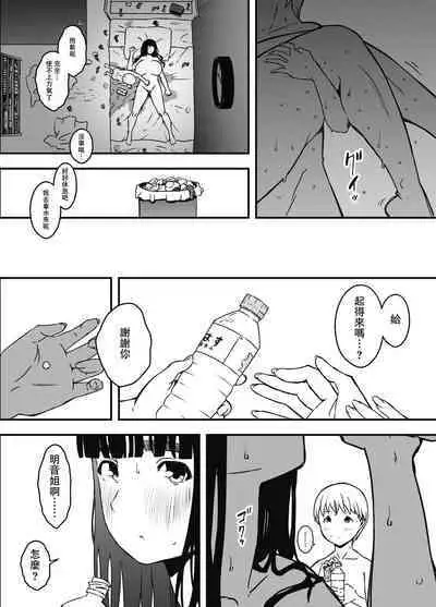 [Senaka] Giri no Ane to no 7-kakan Seikatsu - 5 (Chuu) [Chinese]