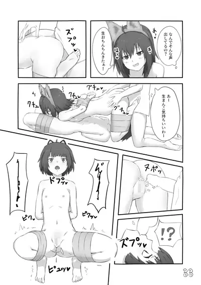 Mujikaku ni Mikaku Kaihatsu sare Hatsujoutai ni Natta koto o Wakaraseru Hanashi