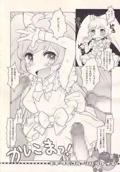 (C87) [RiceCandy (Okome)] MOGITATE FRUIT PARADISE (PriPara)