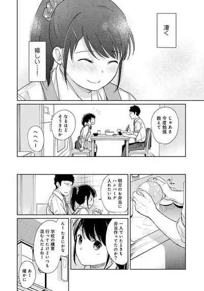 [Fumitsuki Sou] 1LDK+JK Ikinari Doukyo? Micchaku!? Hatsu Ecchi!!? Ch. 1-26