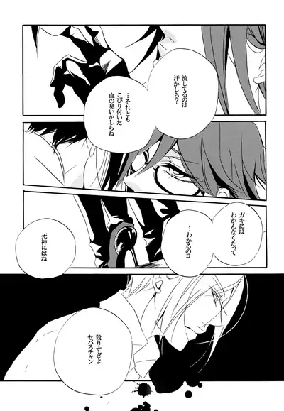 [Aria (Himetsuka Shina)] Saigo no Kajitsu (Kuroshitsuji)