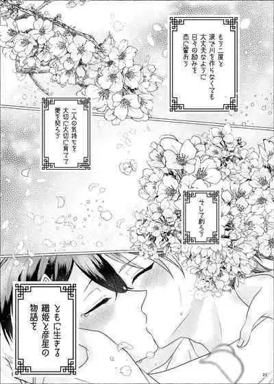 Koi ni chikatte, ai wo chigitte