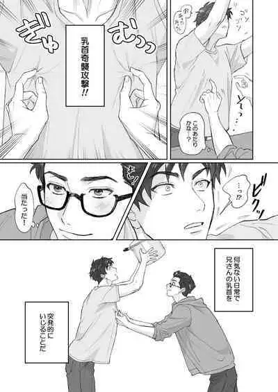 Otouto ga Nichijouteki ni Chikubi o Sawatte Kimasu!!