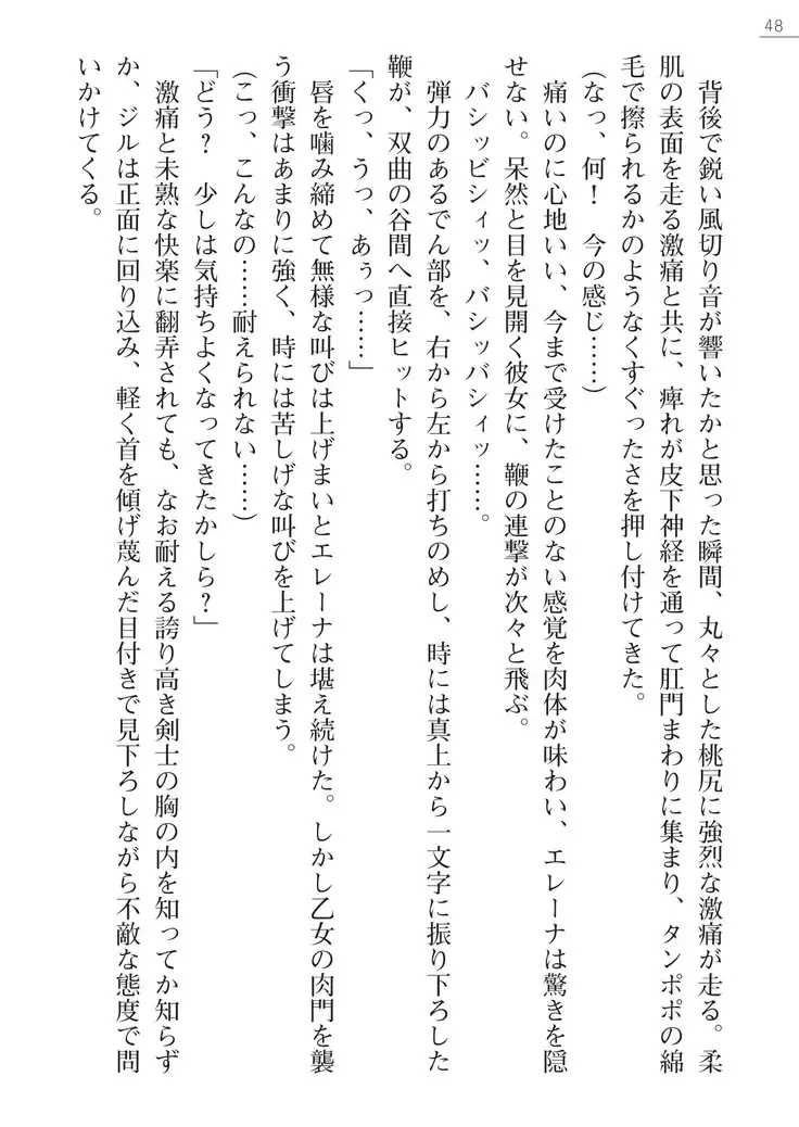 性隷剣士エレーナ