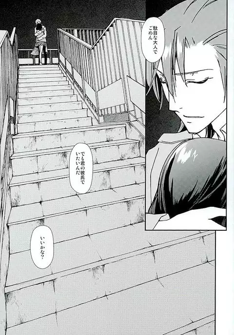 Soshite, Koi o Shiru