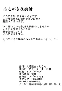 (COMIC1☆6) [Daiginjou Masshigura (Doburocky)] Shokukan (Touhou Project)