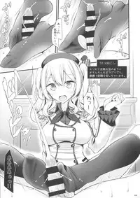 (C91) [Usotsukiya (Oouso)] Kashima de Ashikoki 48-te (Kantai Collection -KanColle-)