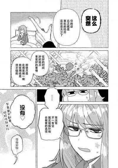 Kojirasekko, Akuma to Ecchi na Keiyaku shita Ken | 关于自卑少女与恶魔签订涩涩契约这件事 1-5